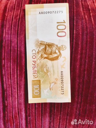 Банкнота Москва Ржев