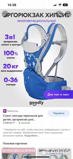 Кенгуру, Эрго рюкзак, хипсит