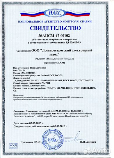 Аттестация накс, вик, Технология сварки