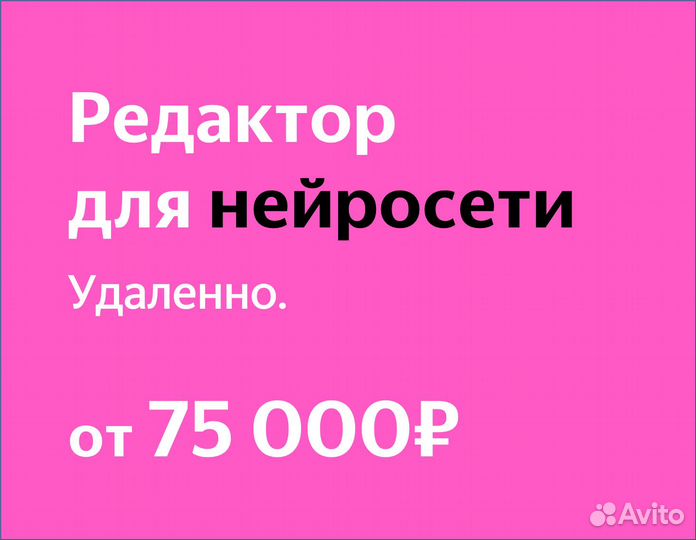 Редактор текстов для нейросети