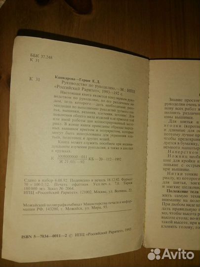 Книга руководство по рукоделию