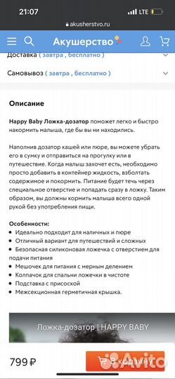 Ложка дозатор