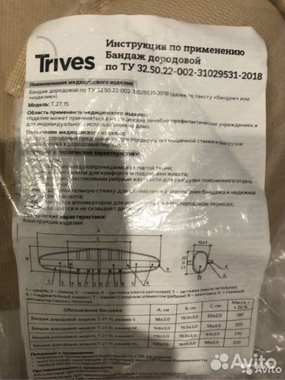 Бандаж дородовый/послеродовой Т.27.15 (Т-1115)