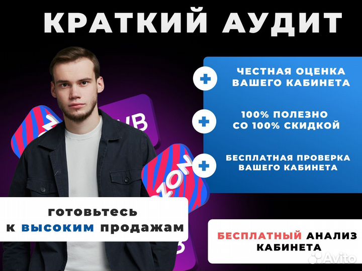 Менеджер маркетплейсов, продвижения на WB, ozon
