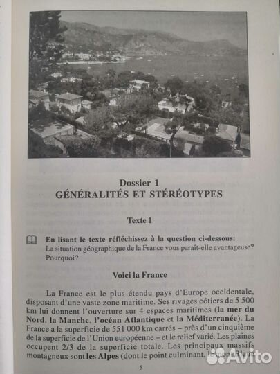 Уч. пособие. Франция сегодня. Т.Ю. Загрязкина