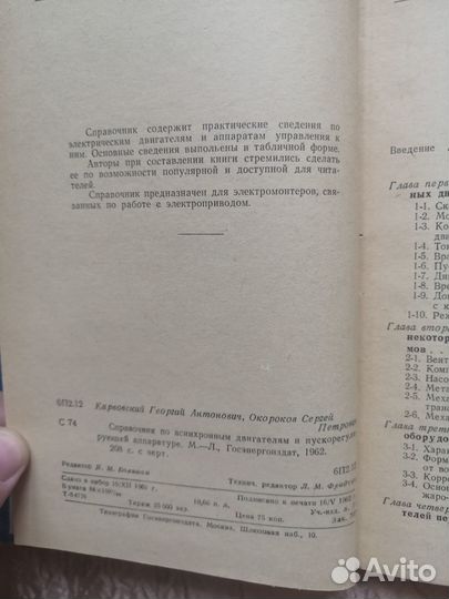 Справочник по асинхронным двигателям 1962 г #43
