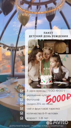 Детский день рождения под ключ