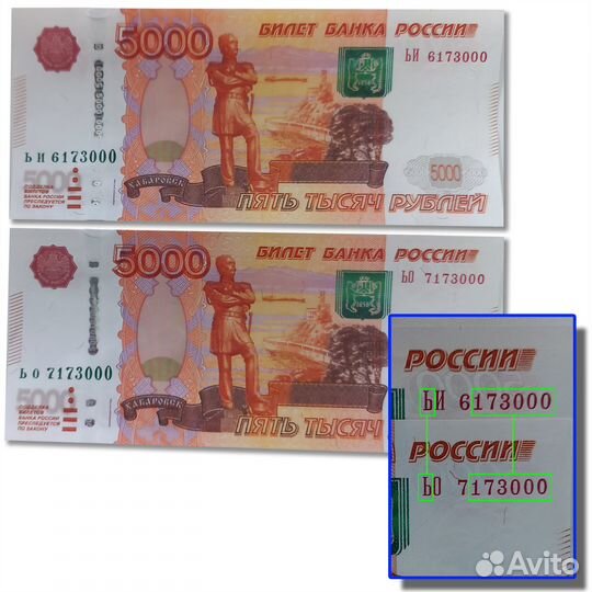 Купюры пара красивые номера, редкость