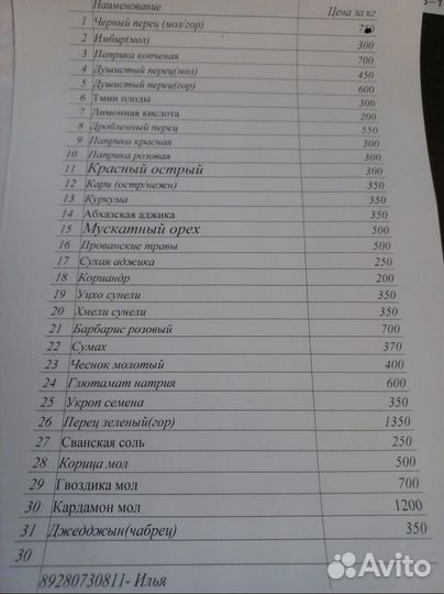 Специи и приправы