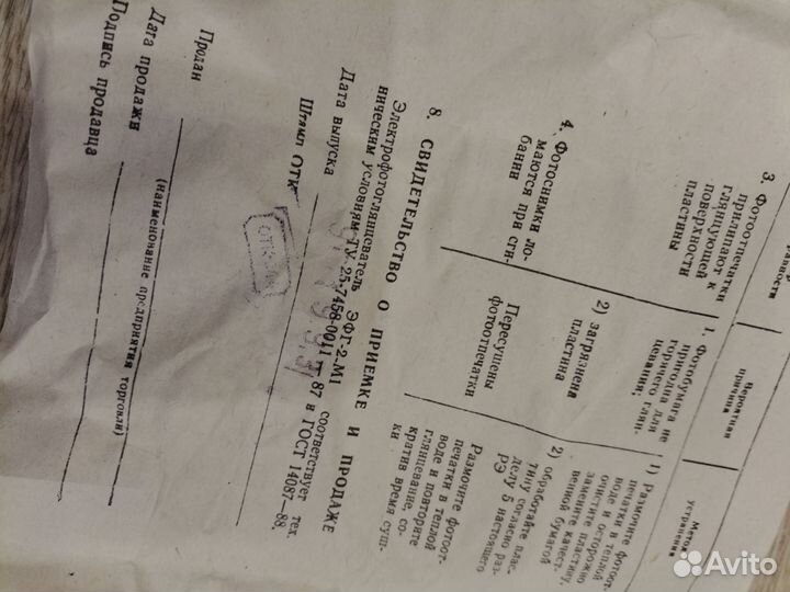 Электрофотоглянцеватель