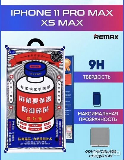 Защитное стекло iPhone 11 Pro max