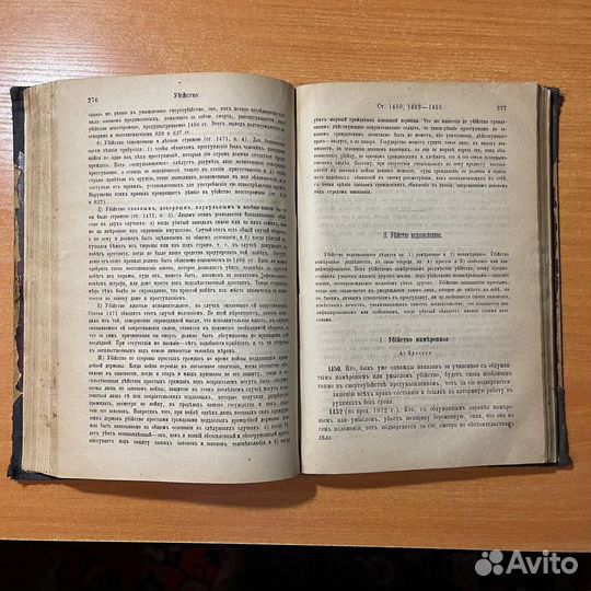Антикварные книги: Русское уголовное право