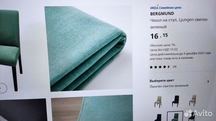 Чехол на стул Икеа. Bergmund. Бергмунд Новый