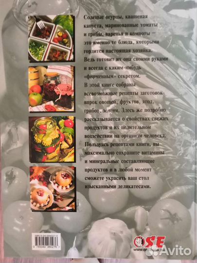 Книга Домашнее консервирование