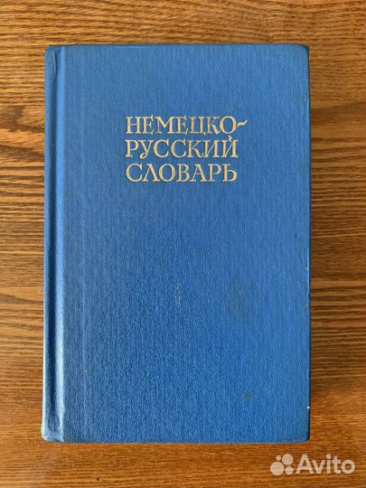 Словари, справочники