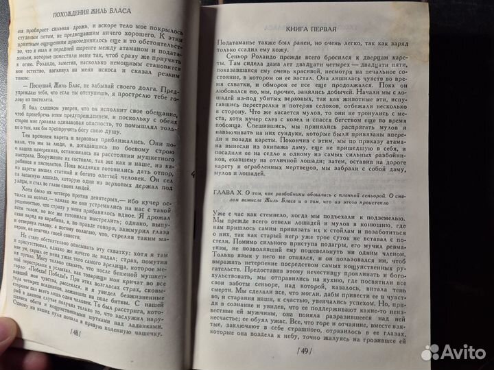 Лесаж А. Р. Похождения Жиль Бласа из Сантильяны