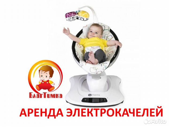 Mamaroo 4moms электрокачели от Благтимки