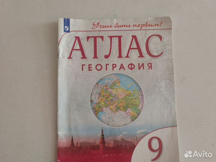 Атлас география 9 класс