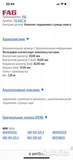 Ступечный подшипник FAG на VAG