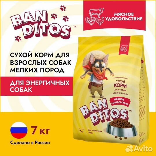 Корм для собак мелких пород Бондитос 7 кг