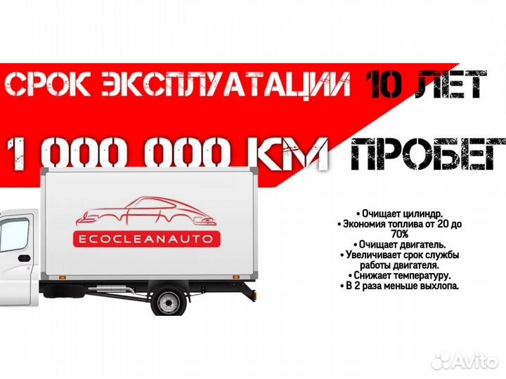 Готовый бизнес/Экономия двс топлива/Установка ECA