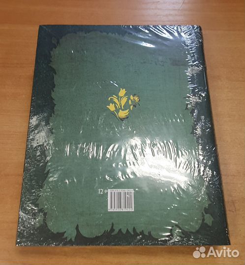 Сказки Малахитовая Шкатулка. Павел Бажов