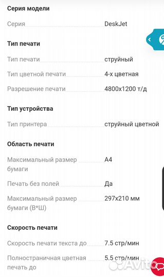 Струйное мфу HP DeskJet 2710
