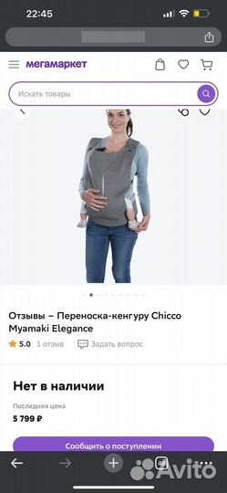 Эргорюкзак переноска кенгуру Chicco