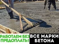 Бетон от производителя