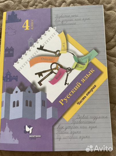 Русский язык 4 класс 2 часть Иванов