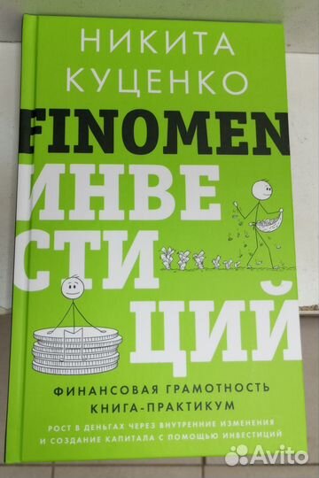 Finomen инвестиций. Финансовая грамотность