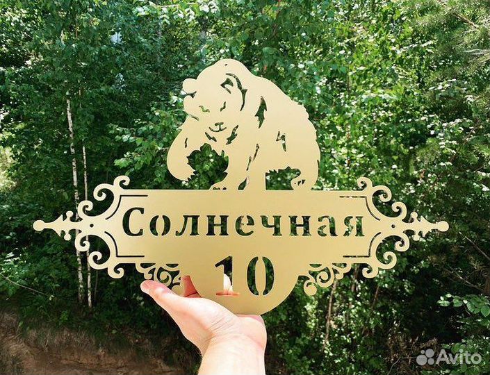 Адресные таблички