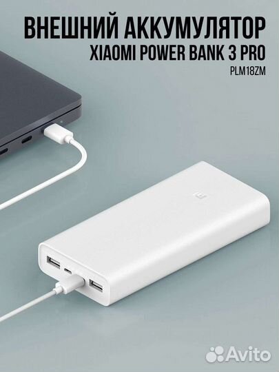 Xiaomi Mi Power Bank 3, 20000 mAh новый