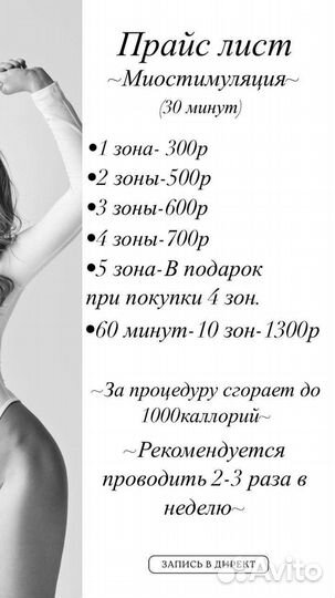 Аппаратно вакуумный массаж, миостимуляция