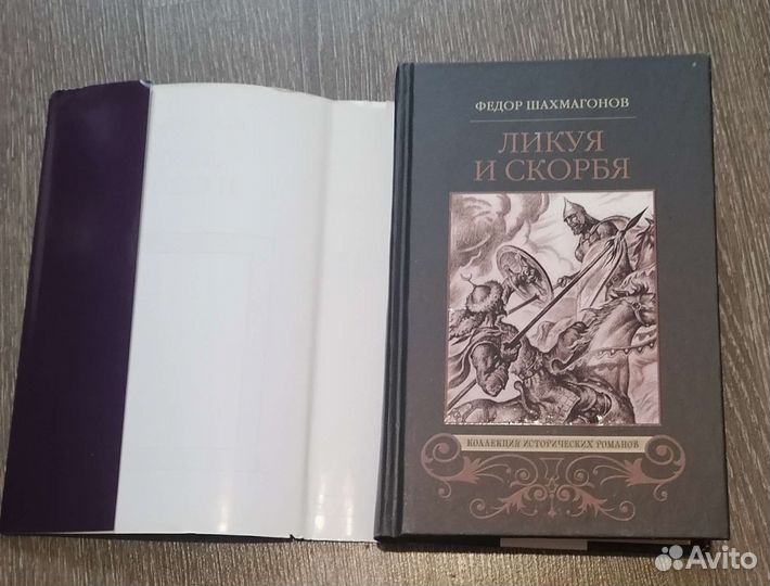 Исторические романы