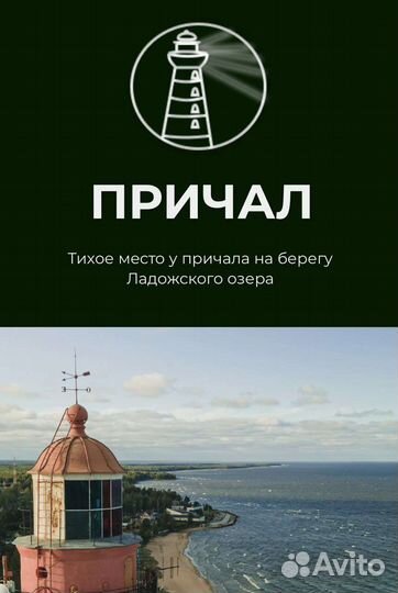 База отдыха Причал