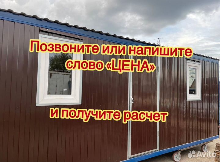 Бытовка вагончик привезу сегодня