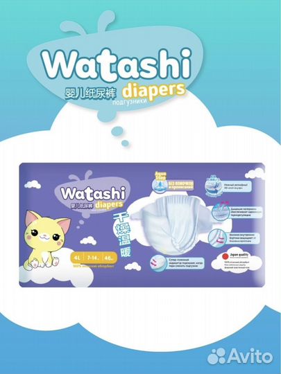 Подгузники Watashi 4/L 46шт, 7-14кг