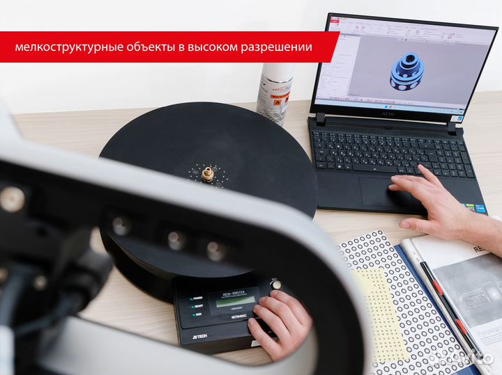 Промышленное 3D сканирование и реверс-инжиниринг