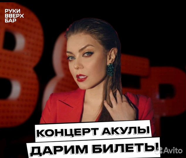 Билеты на концерт Акулы(Оксаны Почепы)