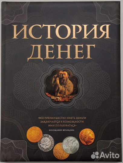 Книга История денег