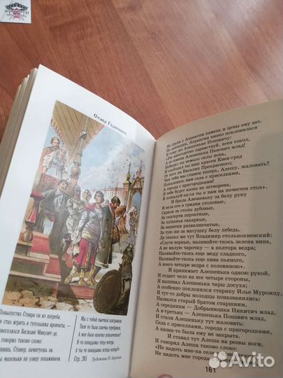 Былины