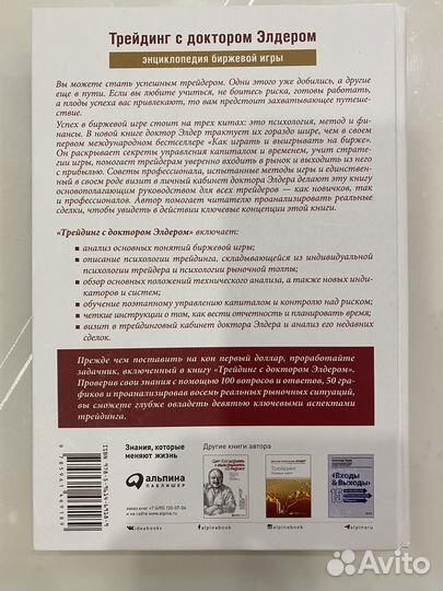 Трейдинг с доктором Элдером