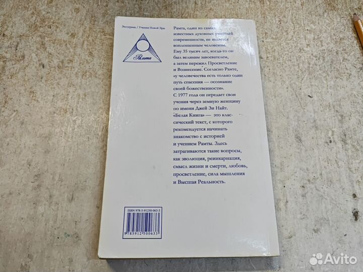 Рамта Белая книга(оригинал 2007г)