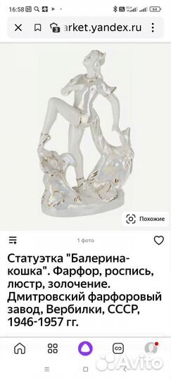 Статуэтка балерина ссср(кошка) лфз