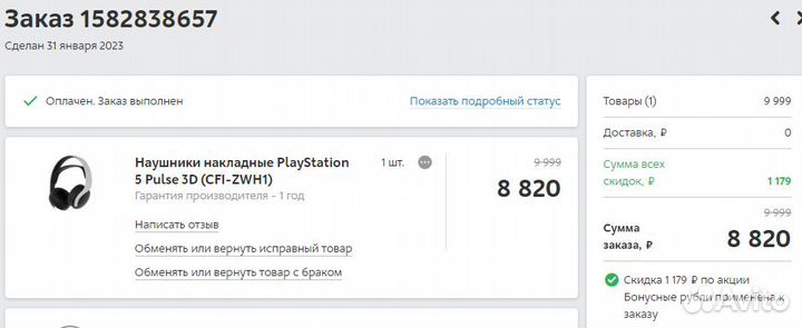 Наушники беспроводные PlayStation 5 Pulse 3D