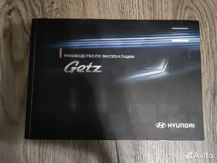 Руководство по эксплуатации Hyundai getz
