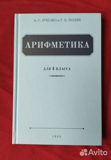 Учебники СССР 4 класс