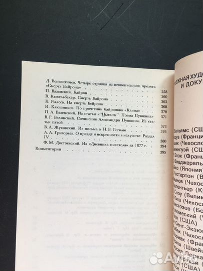 Письма Воспоминания Отклики, Байрон, 1989