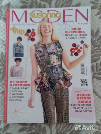 Журналы по шитью Сусанна Моден 2014,2015,2016